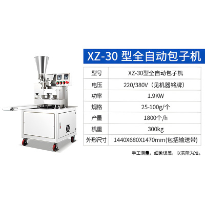 旭众85型商用不锈钢自动包子机生煎包小笼灌汤包死面发面包子机器XZ-30 型全自动包子机