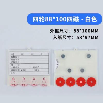 华普思仓库磁性物料卡片仓储库存卡货位物资分类标贴磁铁计数标牌货架标签标识牌材料卡四位数四轮88*100四磁白色HKW03