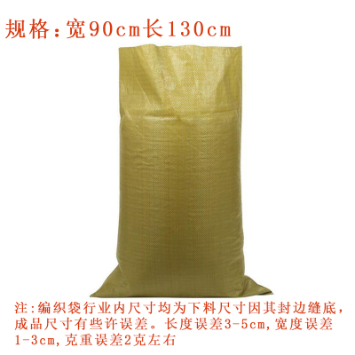 华普思黄色塑料编织袋蛇皮袋打包袋90130cmHB04