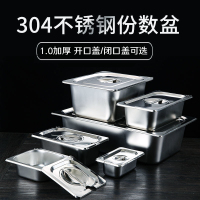华普思艺304不锈钢盆 长方形份数盆 带盖方盆食堂调味盛菜盒子 1/4长26.5x宽16.2 高度6.5cm(盆+闭口盖