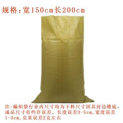 华普思黄色塑料编织袋蛇皮袋打包袋150200cmHB04