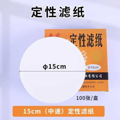 华普思定性滤纸 多种规格 中速实验室检测滤纸 圆形过滤试纸每盒100张 15cm 2盒HGZ03