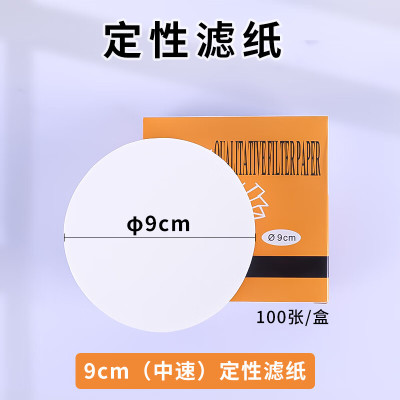 华普思定性滤纸 多种规格 中速实验室检测滤纸 圆形过滤试纸每盒100张 9cm 2盒HGZ03