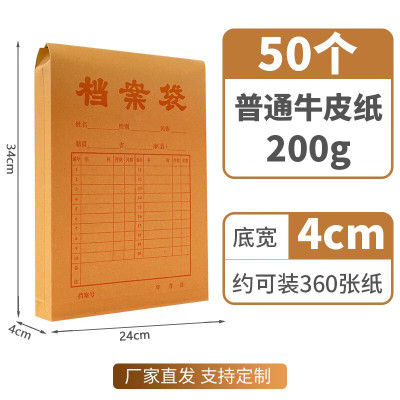 丽佳邦档案袋牛皮纸大号加厚纸质a4文件袋资料袋 4cm普通200g-50个LDA03