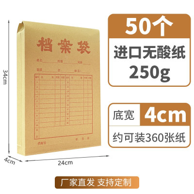 丽佳邦档案袋牛皮纸大号加厚纸质a4文件袋资料袋 4cm进口无酸250g-50个LDA03