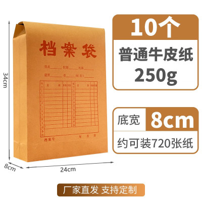 丽佳邦档案袋牛皮纸大号加厚纸质a4文件袋资料袋 8cm厚的靠谱250g-10个LDA03