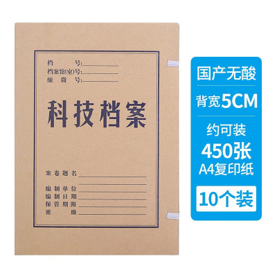 华普思科技档案盒 基建工程图纸档案盒 无酸牛皮纸科技档案盒5cm国产无酸680g 10个装HDA05