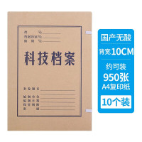 华普思科技档案盒 基建工程图纸档案盒 无酸牛皮纸科技档案盒10cm国产无酸680g 10个装HDA05