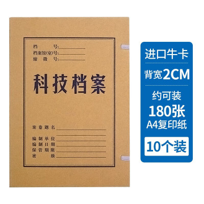 华普思科技档案盒 基建工程图纸档案盒 无酸牛皮纸科技档案盒2cm进口无酸674g 10个装HDA05