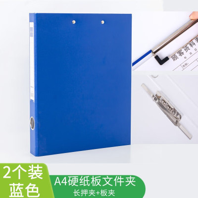 丽佳邦A4硬纸板打孔文件夹活页夹资料夹子公文商务档案夹 336 纸板 长押夹+板夹 蓝色 2个装LWH003