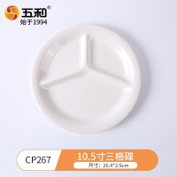 五和A5料密胺餐盘仿瓷快餐盘四格分格餐盘密胺饭盘10.5寸三格碟CP267