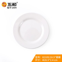 五和密胺餐具白色圆盘平盘西餐盘仿瓷塑料盘子盘碟子浅菜盘 10.5寸圆碟82105