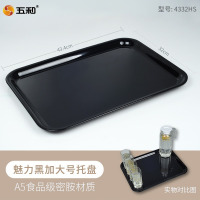 五和A5密胺托盘长方形家用小茶盘商用塑料盘白色杯盘五和小茶盘魅力黑4332HS(加大)