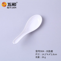 五和白色勺子匙羹密胺餐具汤匙汤勺904-大匙 羹