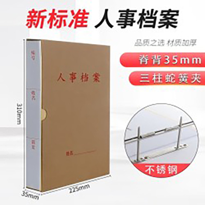西玛PP人事档案盒3.5cm-10个/箱 PP 0B935-E1A