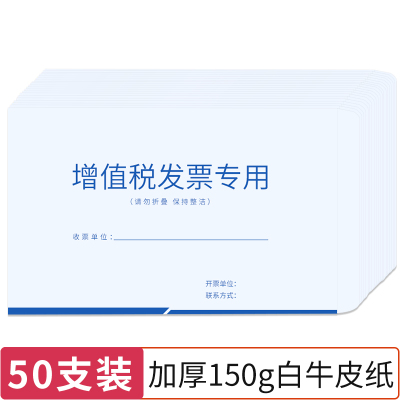 西玛(SIMAA)白色增值税发票收纳袋 50个/包 专用信封袋250*160m 6752