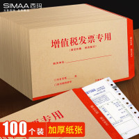 西玛增值税发票专用信封100个/包 100克牛皮纸 6804