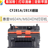 健赢辰适用惠普HP M604N M604DN粉盒CF281A/281X硒鼓