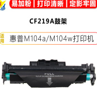 健赢辰适用惠普M104a/M104w打印机CF219A鼓架 可用约23000页