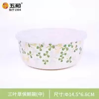 五和 三叶草保鲜碗密胺 14.5*6.6CM1个 SYC-W052