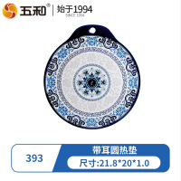 五和杯垫带耳圆热垫 393