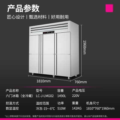 乐创(lecon)商用六门冰柜立式厨房保鲜柜节能压缩机工程豪华款全冷藏LC-J-LMG02
