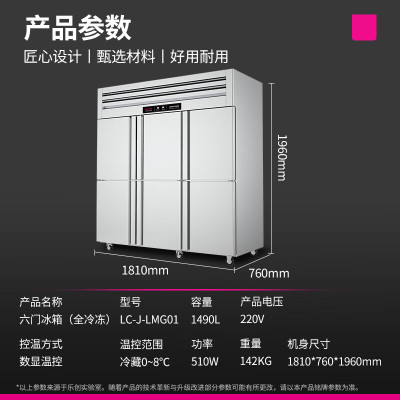 乐创(lecon)商用六门冰柜立式厨房保鲜柜节能压缩机工程豪华款双温LC-J-LMG03