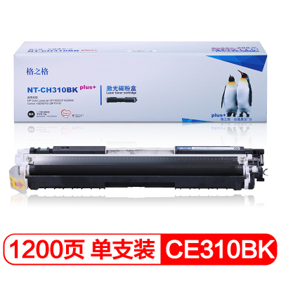 格之格 CE310A黑色硒鼓适用惠普M175NW M275 CP1025 CP1025NW