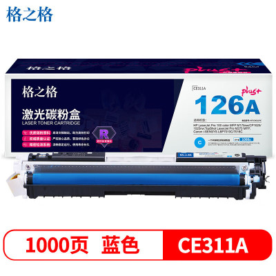 格之格 CE311A青色硒鼓适用惠普M175NW M275 CP1025 CP1025NW