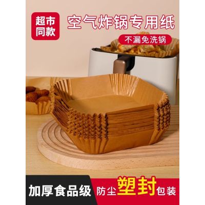 宜洁空气炸锅专用纸食品级烧烤烘焙吸油垫纸家用防糊耐高温方纸盘