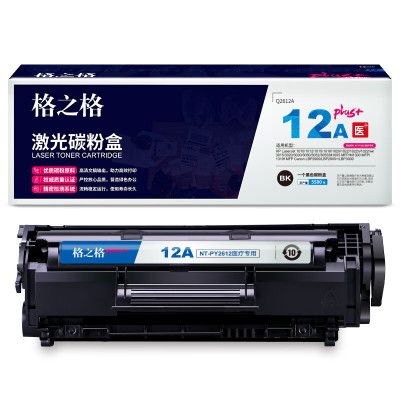 格之格Q2612A硒鼓NT-PY2612医疗专用PLUS+黑色适HP LaserJet 1010/1012/1015/1