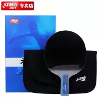 红双喜DHS乒乓球拍横拍天极蓝TB2双面反胶皮