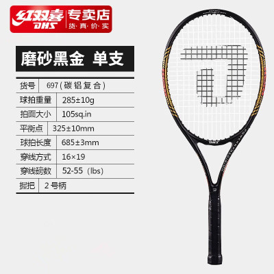 红双喜网球拍初学者成人学生单支装网球回弹训练器套装 697灰红色铝碳网球拍
