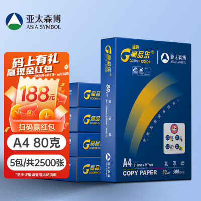 百旺经典高品乐A4打印纸 80g500张*5包 中高档办公用纸复印纸 合同彩打纸 整箱2500张专业造纸厂牌