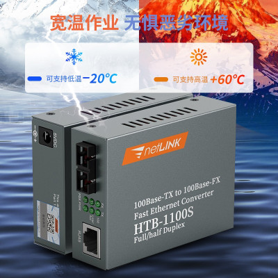 烽火 光纤收发器 HTB-1100S 25KM PC SC接口+指示灯+RJ45接口 单位:个