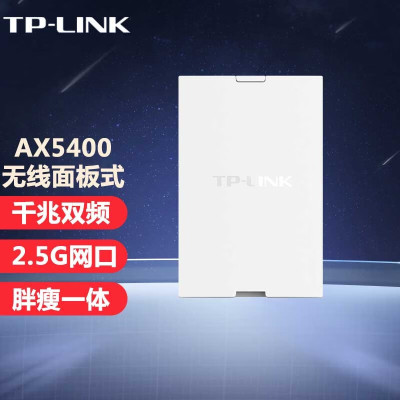 普联(TP-LINK)无线面板AP酒店家用企业室内86型wifi覆盖 TL-XAP5400GI-PoE易展版