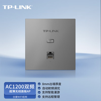 TP-LINK 1200M 5G双频无线面板AP路由器86型企业酒店别墅全屋wifi接入POE供电AC管理AP1202I