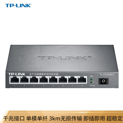 普联(TP-LINK )千兆单模单纤光纤收发器 1SC+8GE光电转换器(单只装)TL-FC318B-3