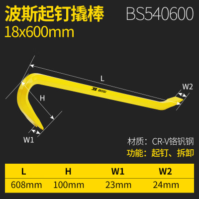波斯撬棒起钉器铁棒金属小撬棍起重工具不锈钢实心双头开箱撬棒 起钉撬棒18*600mm BS540600