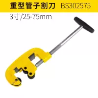 波斯(BOSI)波斯工具PPR塑管铝管铜管切管刀轴承式金属割刀切管器 重型管子割刀25-75mm BS302575