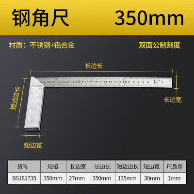 波斯(BOSI)BS181735组合角尺90度不锈钢加厚木工三角尺L型尺