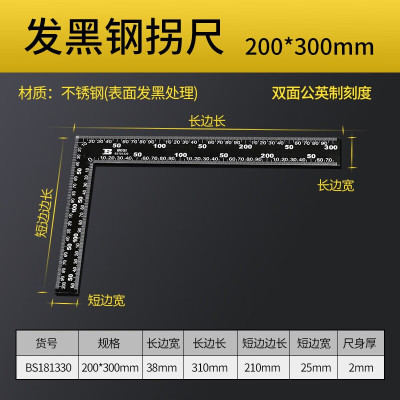 波斯(BOSI)BS181330多功能角尺90度不锈钢三角尺L型尺黑色