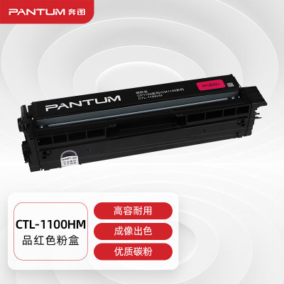 奔图(PANTUM)CTL-1100HM原装红色粉盒适用C00/CM1100DN/CM1100ADN硒鼓C00DN/CM