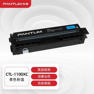 奔图(PANTUM)CTL-1100XC原装青色粉盒适用C00/CM1100DN/CM1100ADN硒鼓C00DN/CM