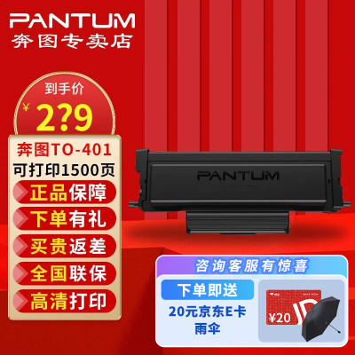 奔图(PANTUM)TO-401/DO-401黑色粉盒适用M6700DW plus打印机墨粉碳粉硒鼓 TO-401原装粉