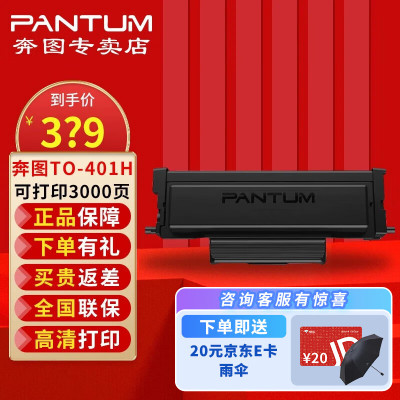 奔图(PANTUM)TO-401/DO-401黑色粉盒适用M6700DW plus打印机墨粉碳粉硒鼓 TO-401H大容