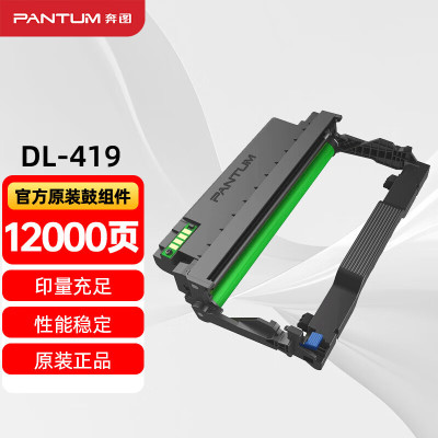 奔图(PANTUM)DL-419原装鼓组件适用P3019D 3019DW M6709 M6709DW M7109 M71