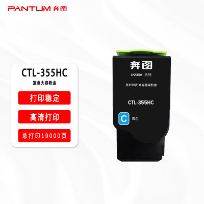 奔图(PANTUM)CTL-355HC 蓝色高容量原装碳粉盒 适用于奔图(CP2515DN/CP5165DN/CP515