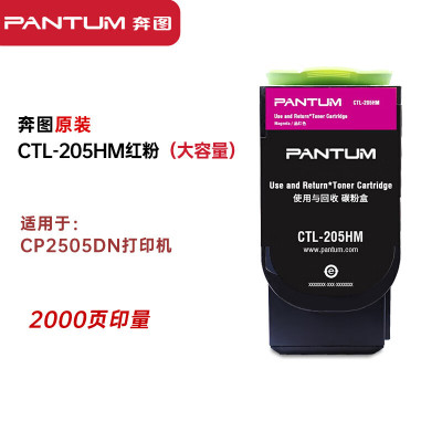 奔图(PANTUM)CTL-205HM高容量原装红色硒鼓墨粉盒(适用于CP2505DN打印机)约2000页