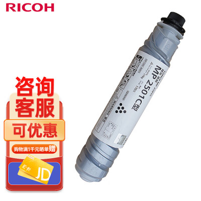 理光(Ricoh)MP 2501C 办公设备墨粉1支装(适用于MP 2001SP/2501L/2501SP/2013L/